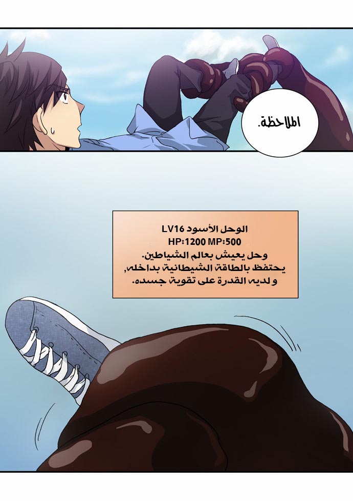 The Gamer: Chapter 02 - Page 16