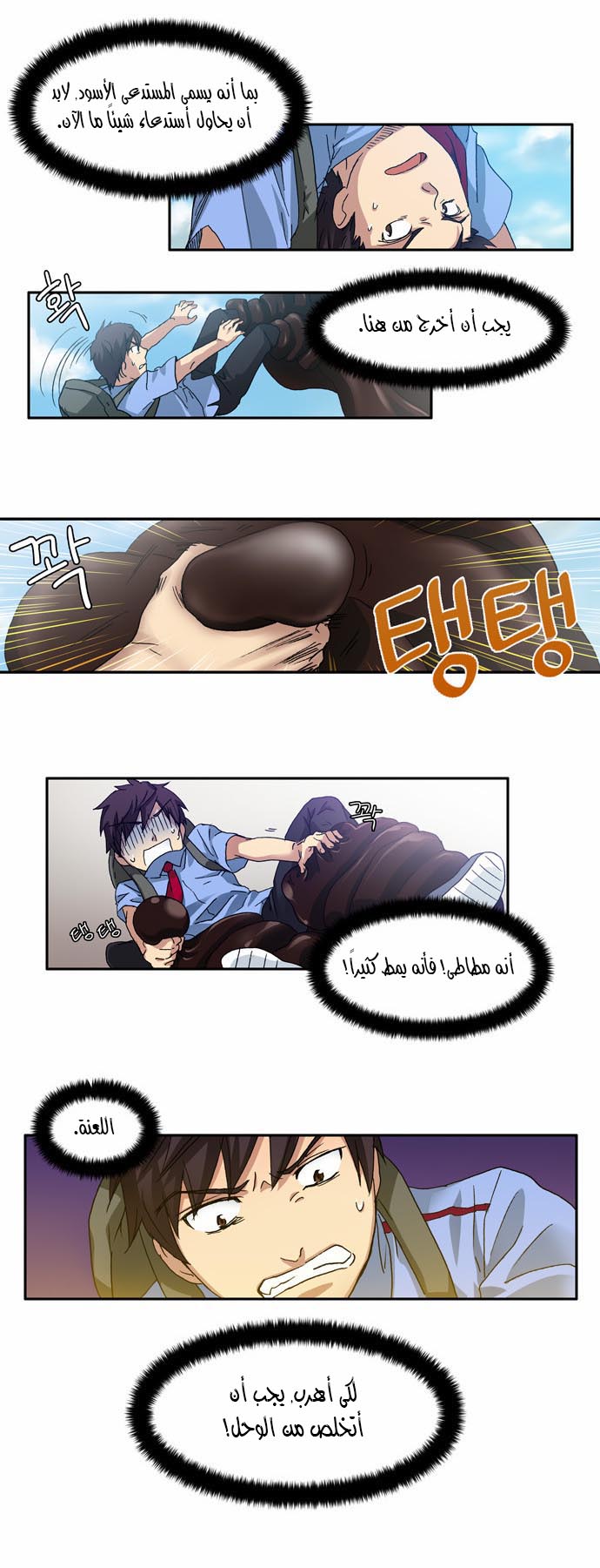 The Gamer: Chapter 03 - Page 6