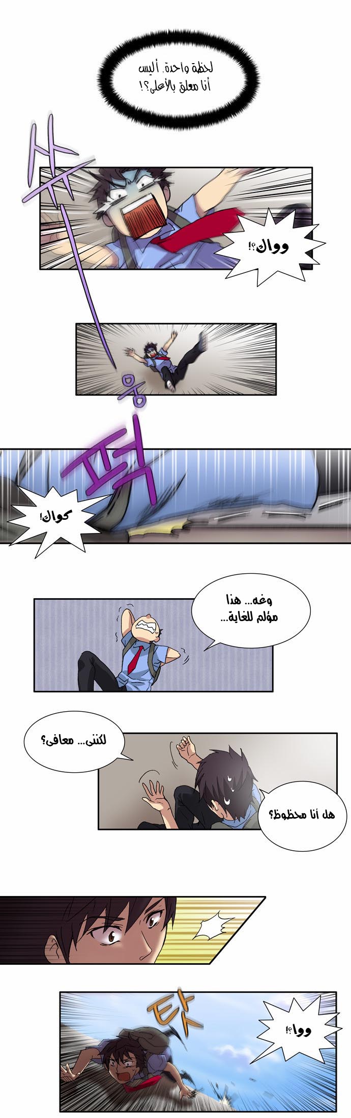 The Gamer: Chapter 03 - Page 10