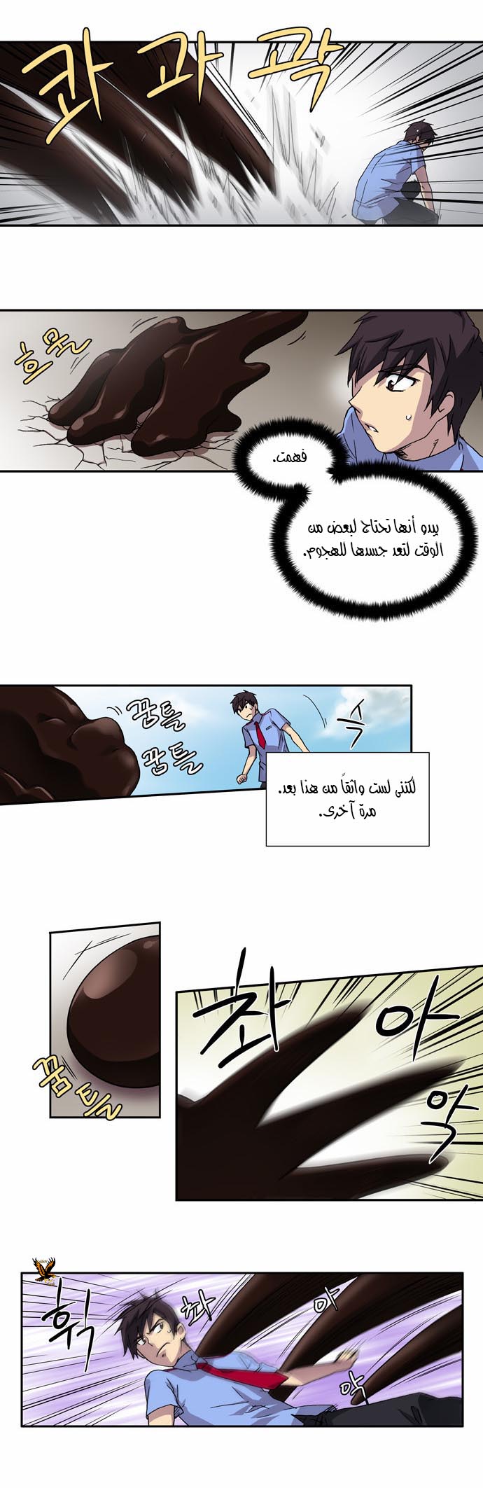 The Gamer: Chapter 03 - Page 21