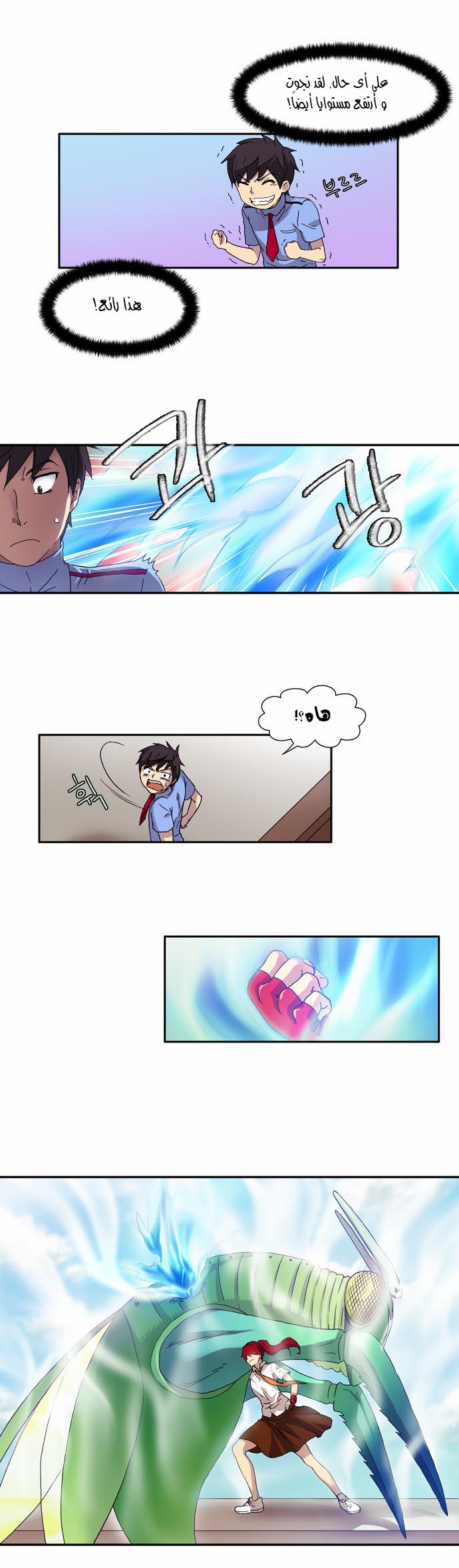 The Gamer: Chapter 04 - Page 4