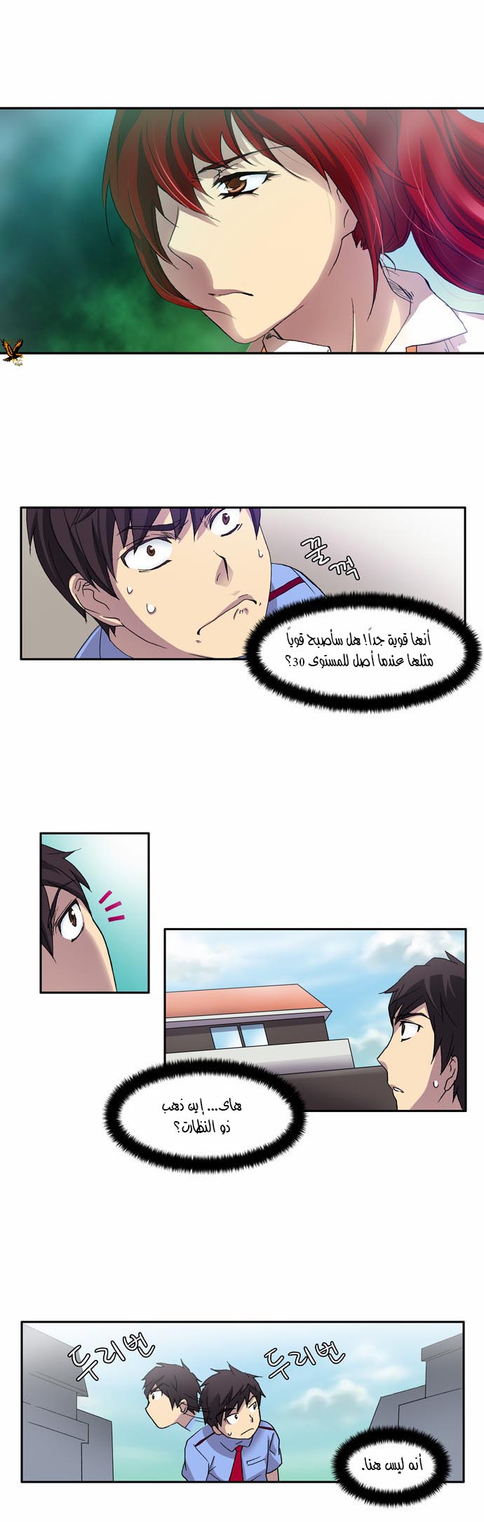 The Gamer: Chapter 04 - Page 5