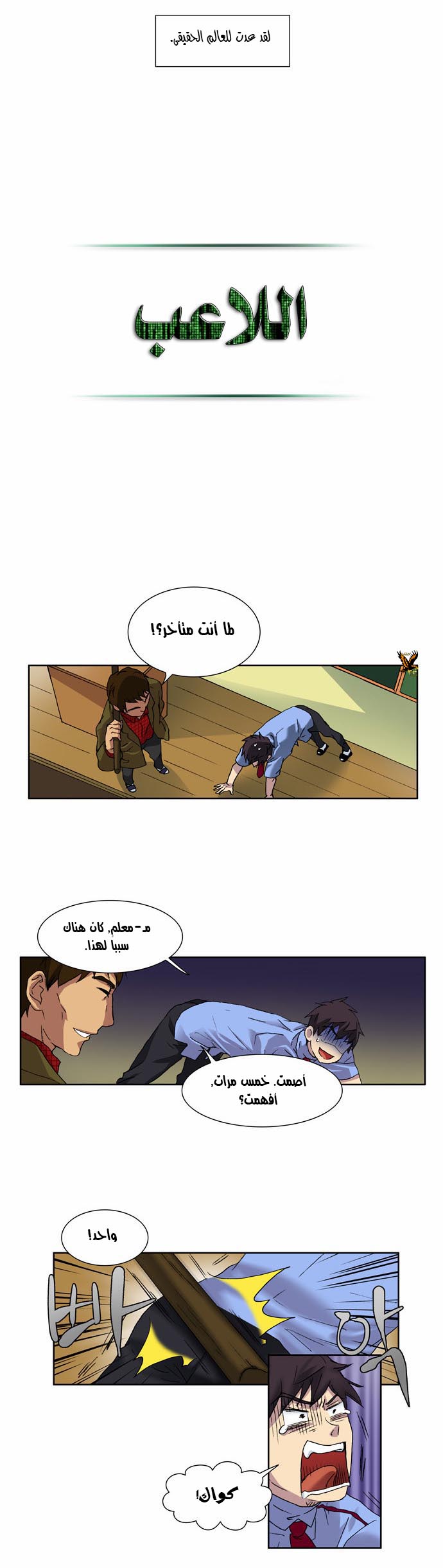 The Gamer: Chapter 04 - Page 17