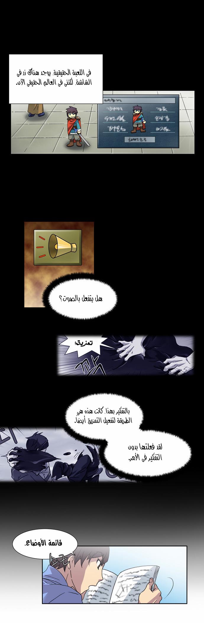 The Gamer: Chapter 05 - Page 2