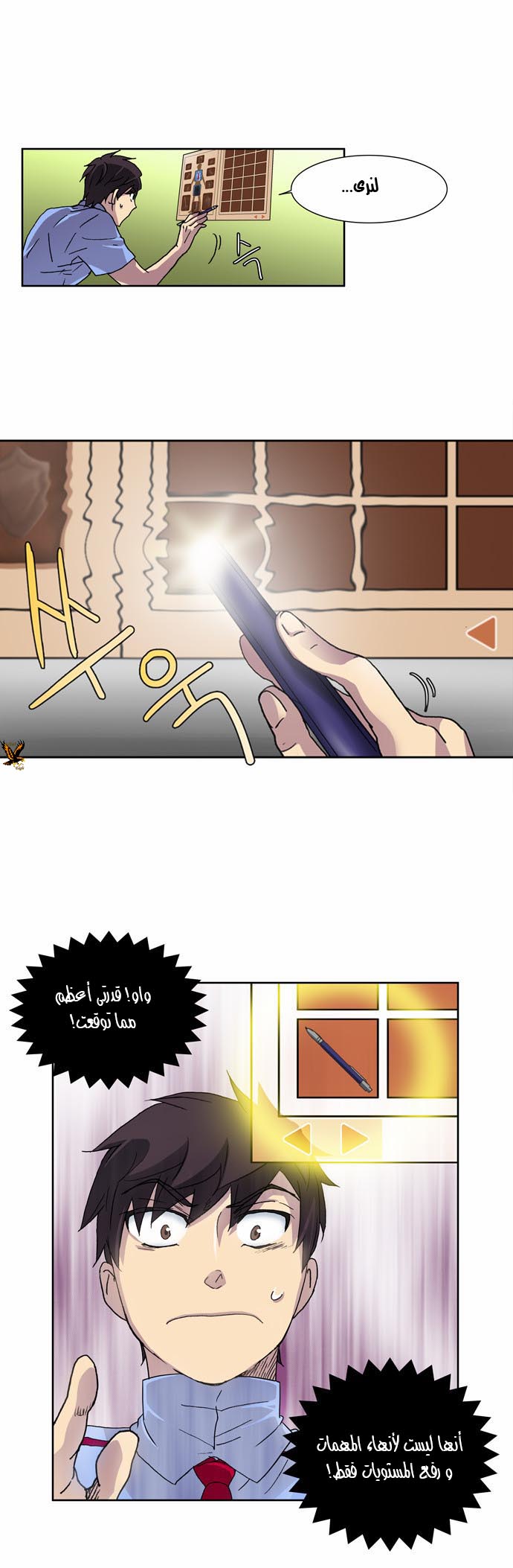 The Gamer: Chapter 05 - Page 5