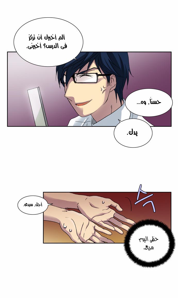 The Gamer: Chapter 05 - Page 7