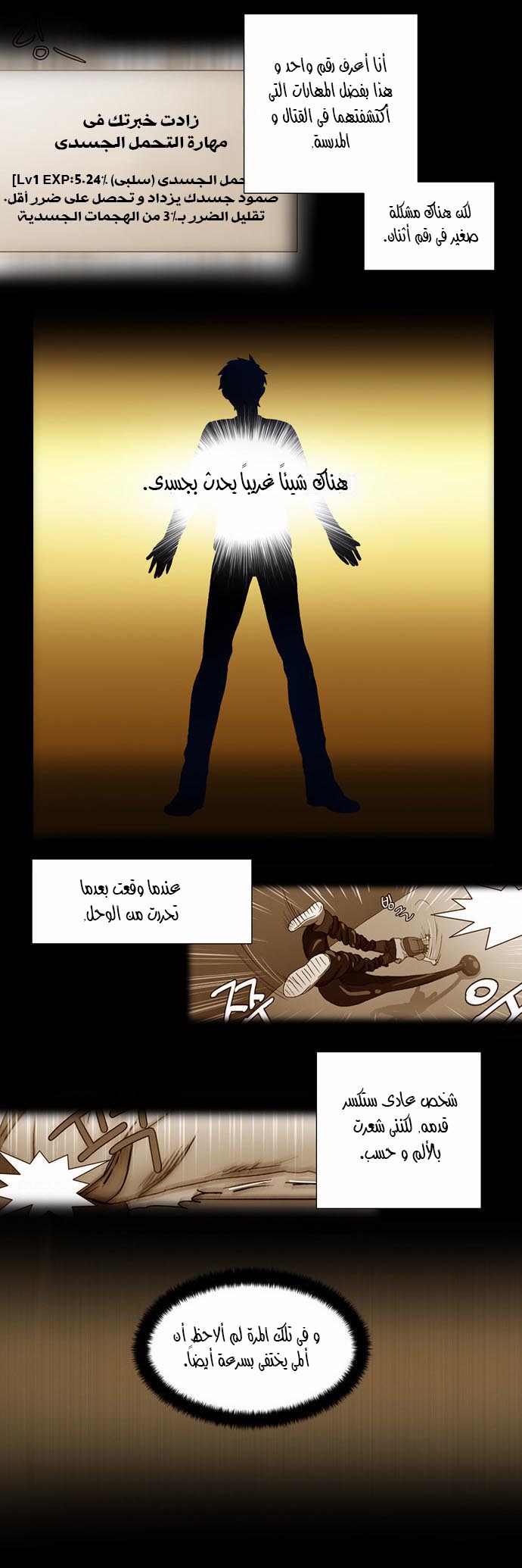 The Gamer: Chapter 05 - Page 10