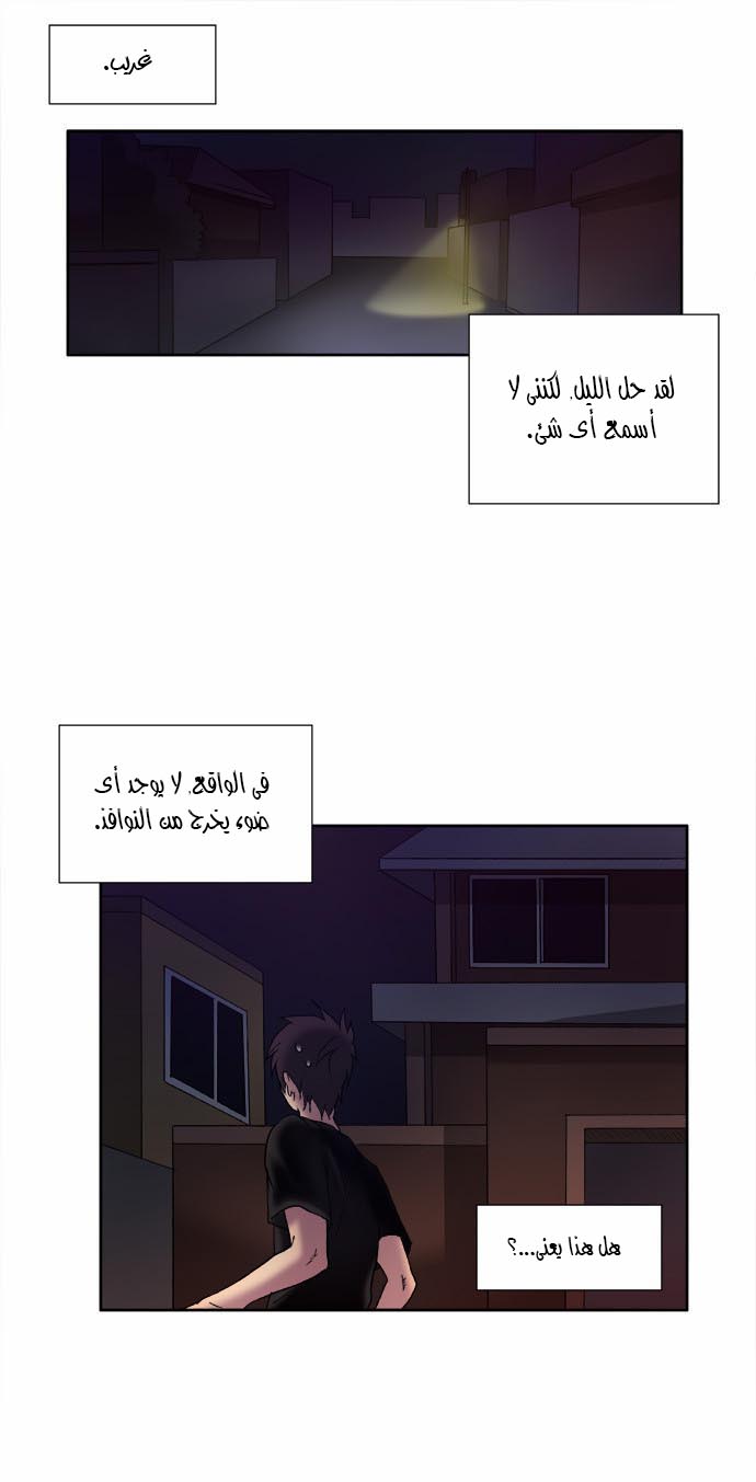 The Gamer: Chapter 06 - Page 8