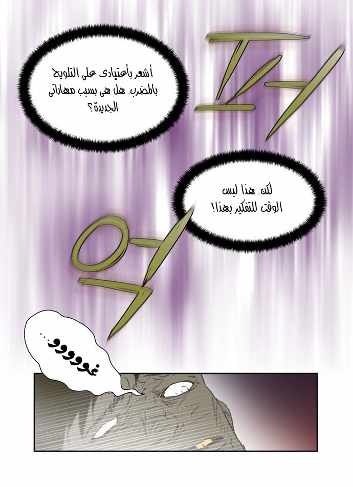 The Gamer: Chapter 06 - Page 19