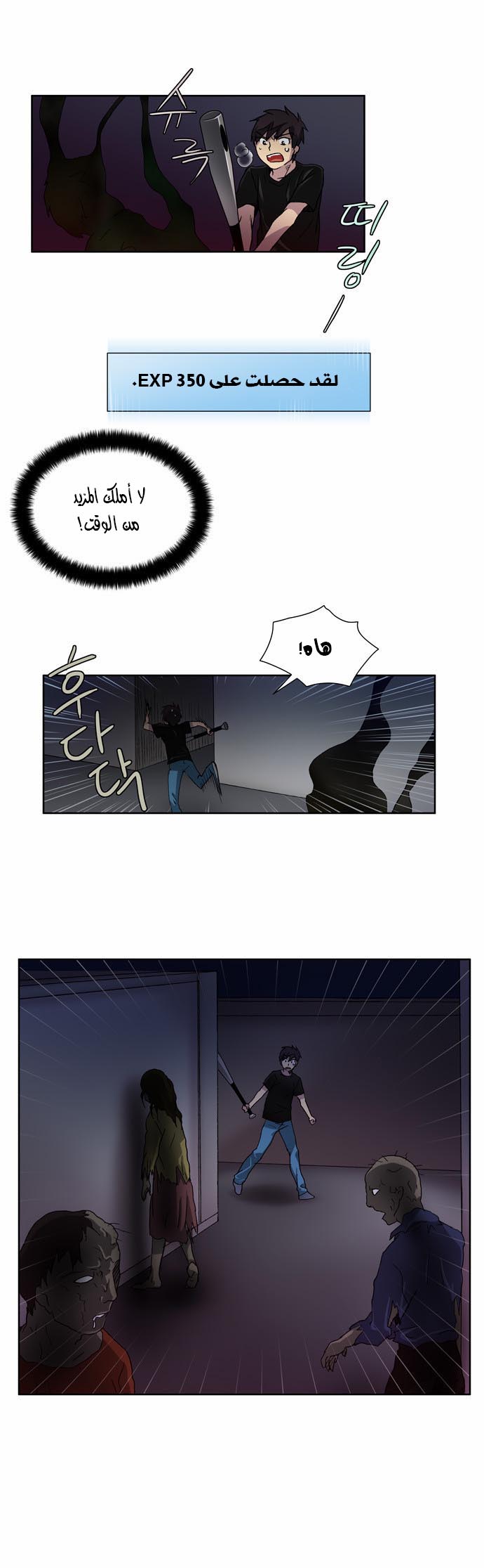 The Gamer: Chapter 06 - Page 20