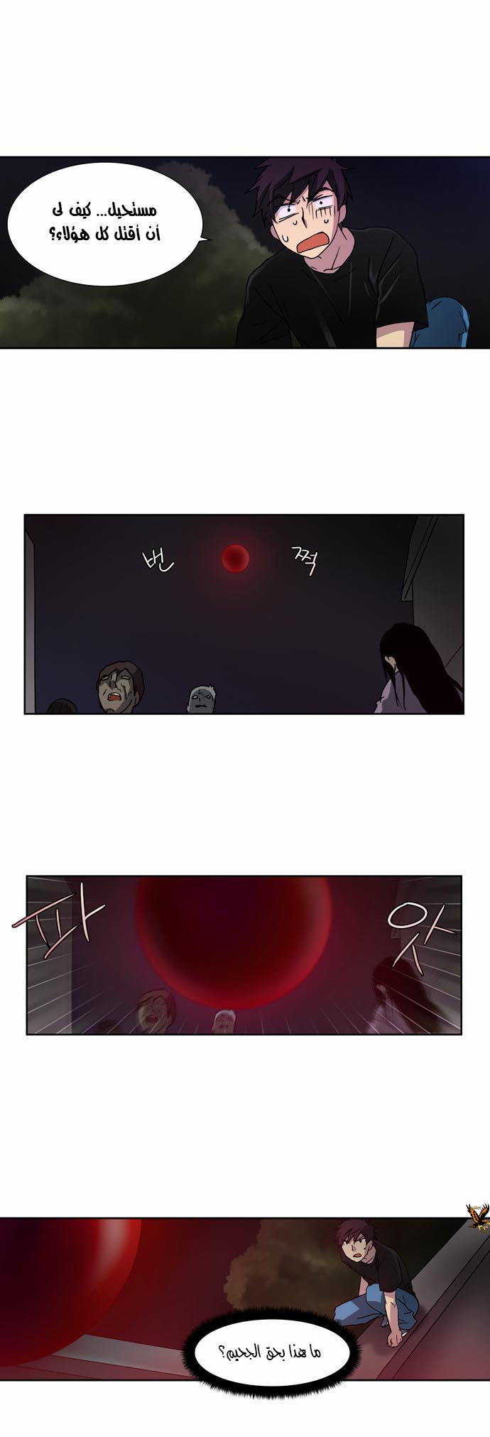 The Gamer: Chapter 06 - Page 29