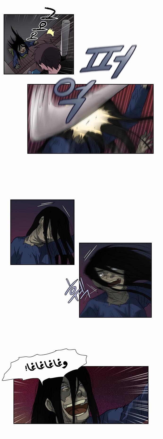 The Gamer: Chapter 07 - Page 7