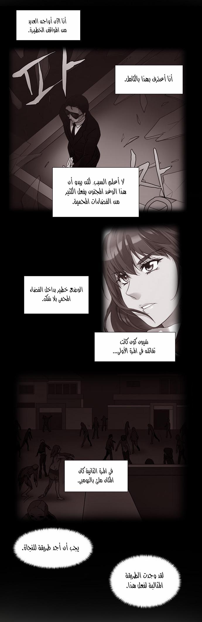 The Gamer: Chapter 07 - Page 16