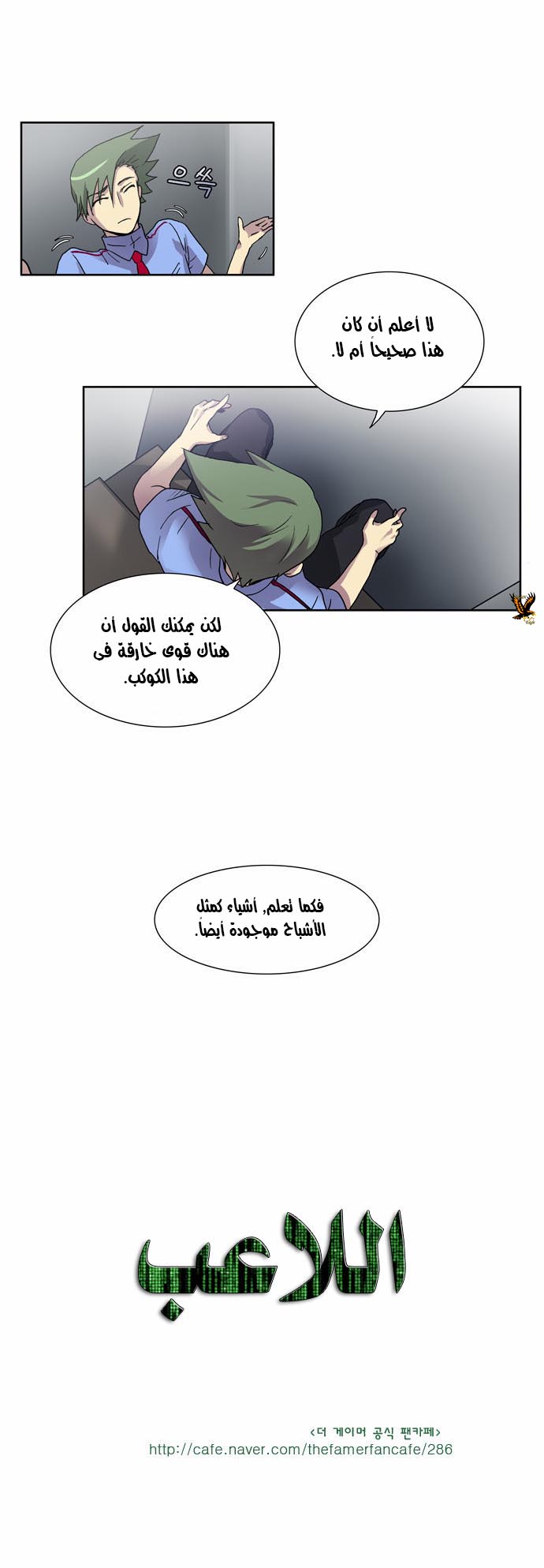 The Gamer: Chapter 07 - Page 33