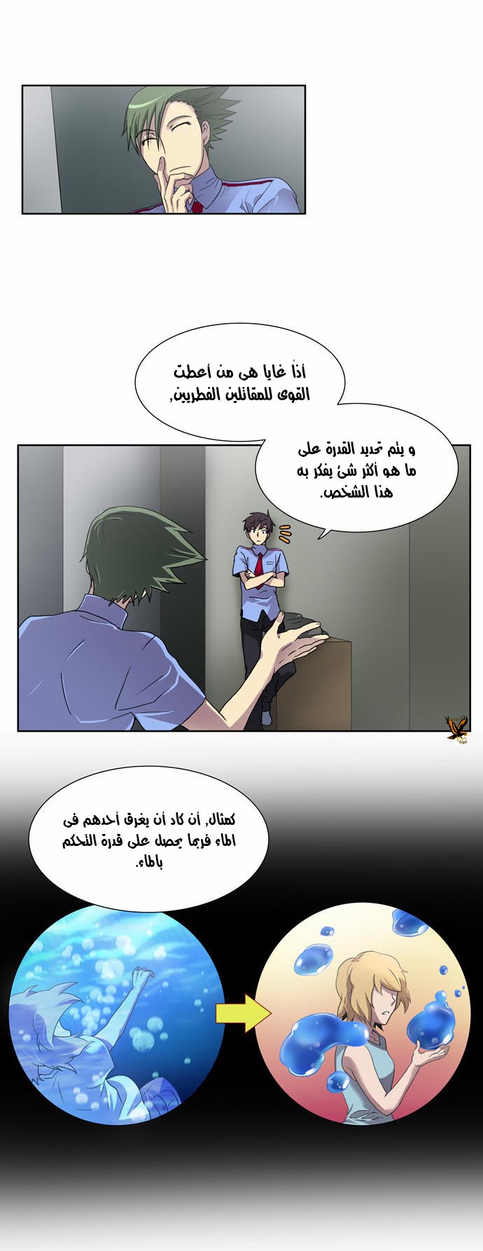 The Gamer: Chapter 08 - Page 5