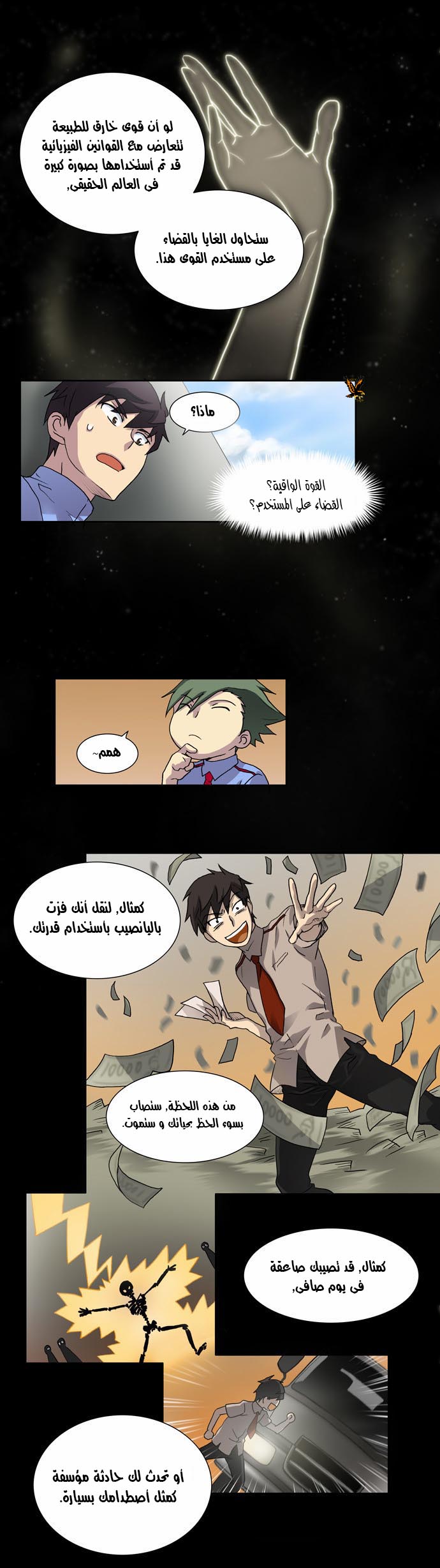 The Gamer: Chapter 08 - Page 9