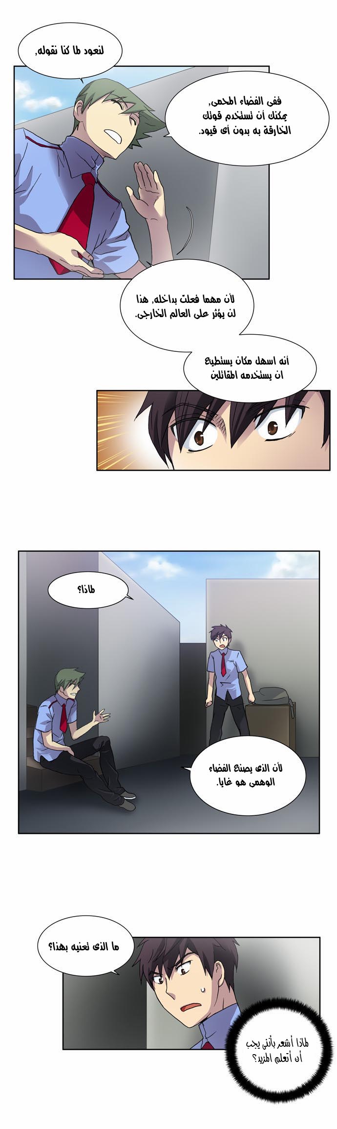The Gamer: Chapter 08 - Page 12