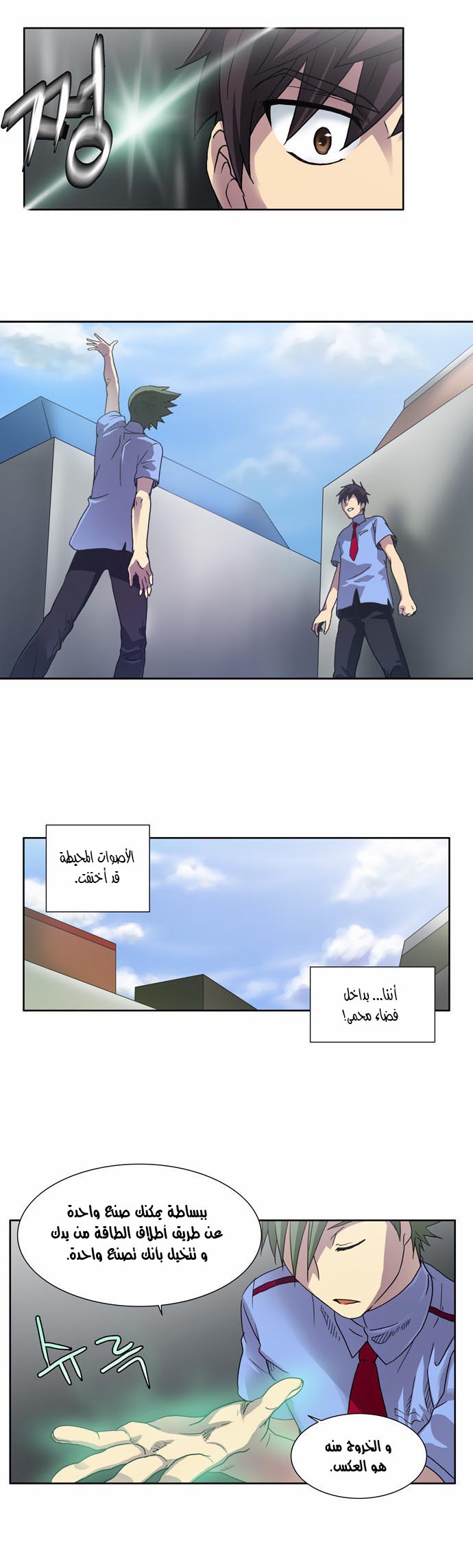 The Gamer: Chapter 08 - Page 15