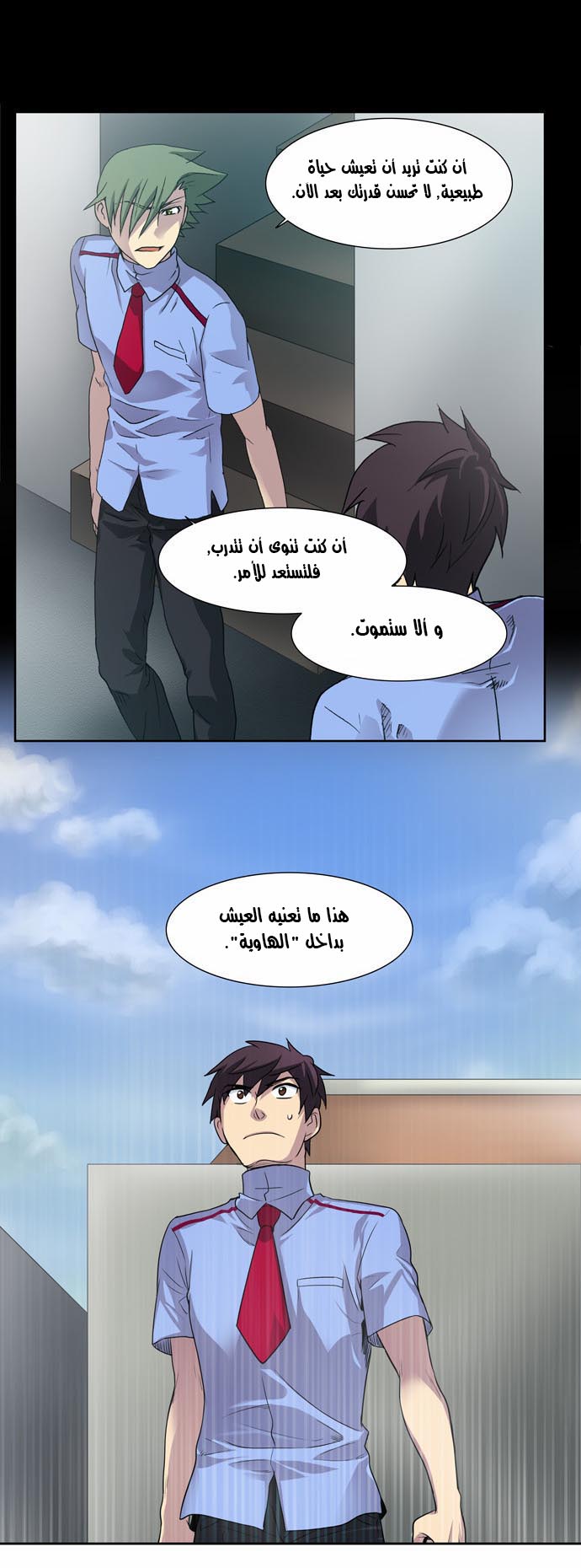 The Gamer: Chapter 08 - Page 31