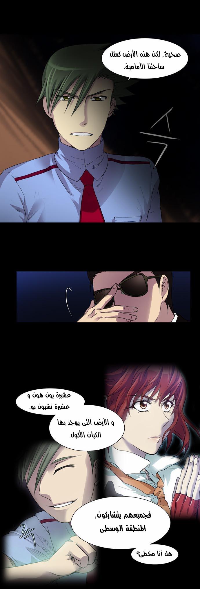 The Gamer: Chapter 09 - Page 6