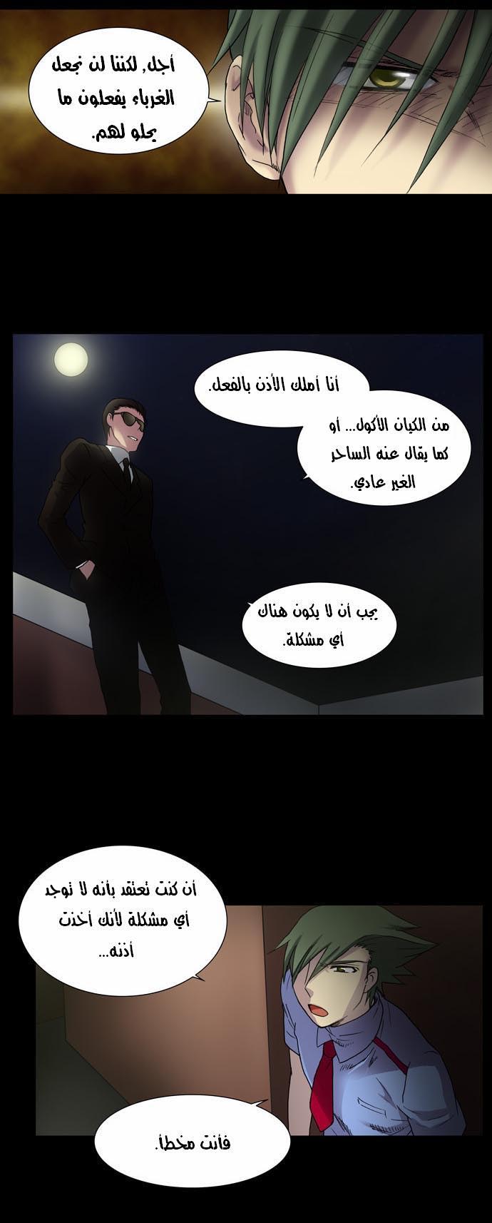 The Gamer: Chapter 09 - Page 7