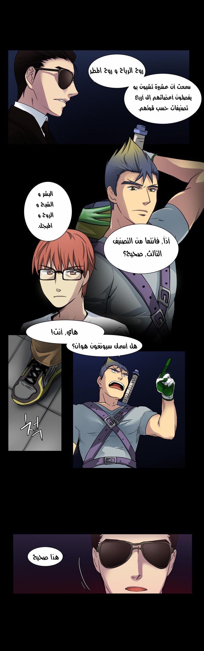 The Gamer: Chapter 09 - Page 10
