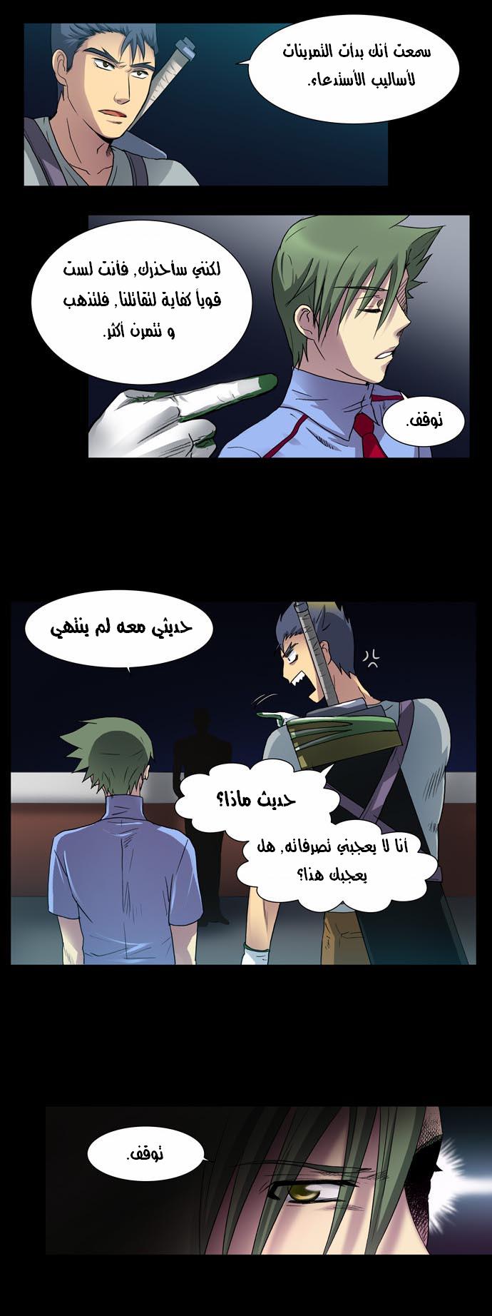 The Gamer: Chapter 09 - Page 11