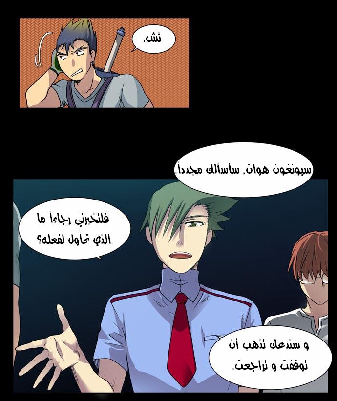 The Gamer: Chapter 09 - Page 12