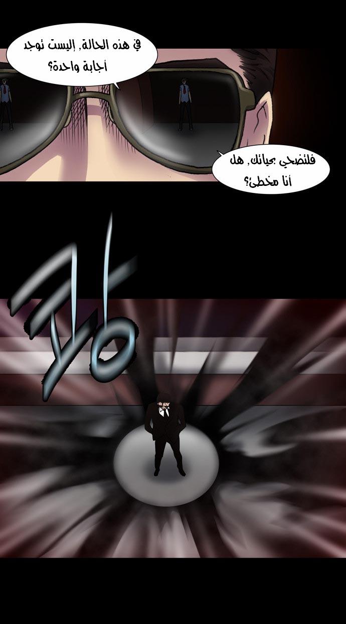 The Gamer: Chapter 09 - Page 15