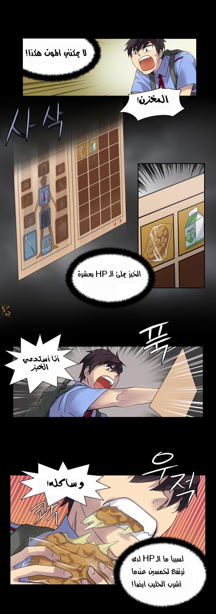The Gamer: Chapter 10 - Page 9
