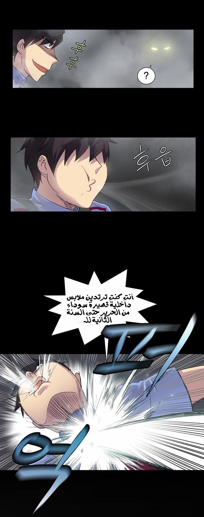 The Gamer: Chapter 10 - Page 11