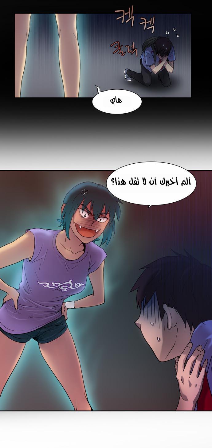 The Gamer: Chapter 10 - Page 12