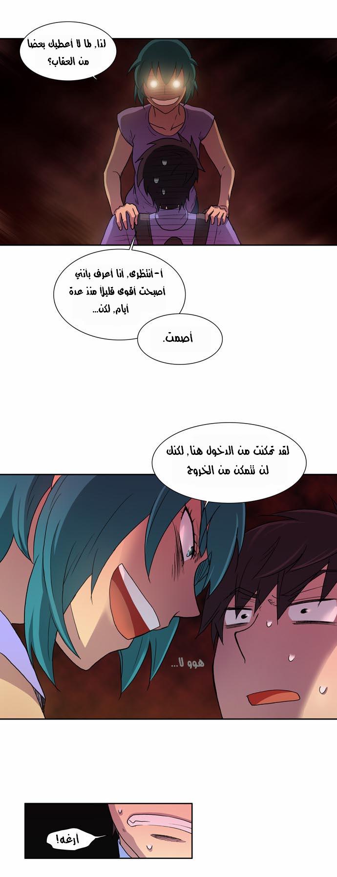 The Gamer: Chapter 10 - Page 14