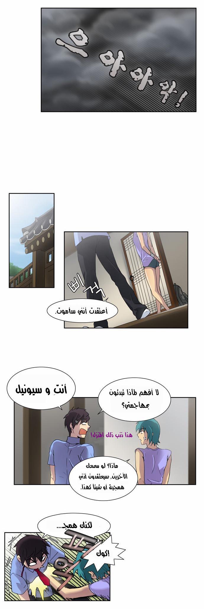 The Gamer: Chapter 10 - Page 15