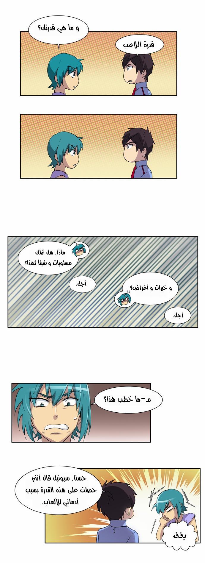 The Gamer: Chapter 10 - Page 19