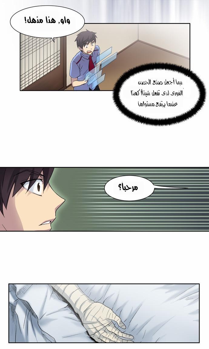The Gamer: Chapter 10 - Page 24