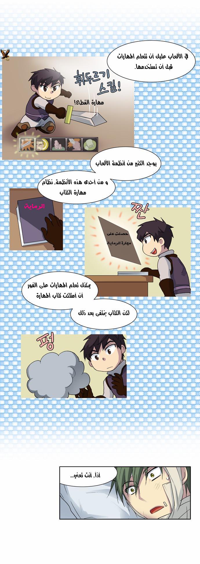 The Gamer: Chapter 11 - Page 13