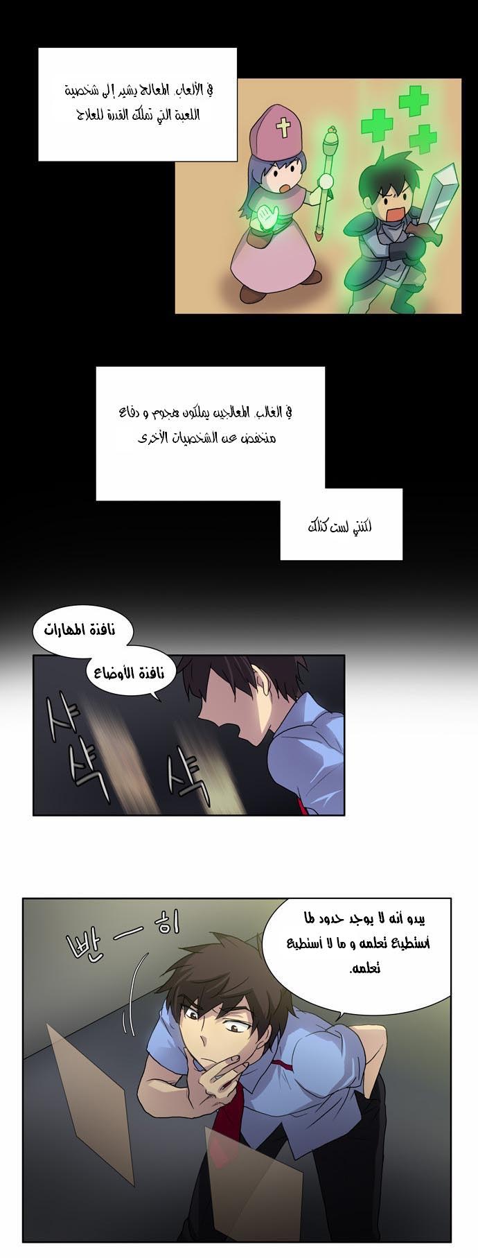 The Gamer: Chapter 11 - Page 19