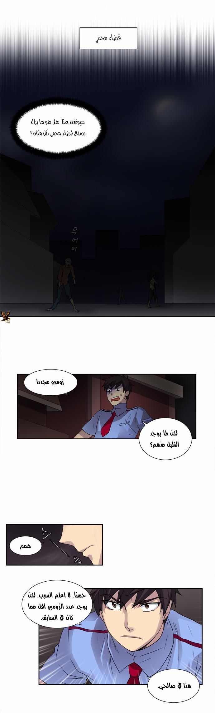 The Gamer: Chapter 11 - Page 25