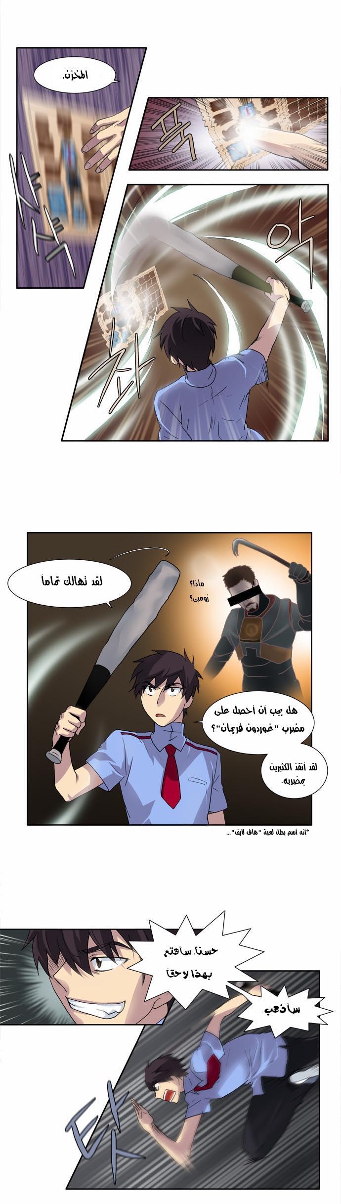 The Gamer: Chapter 11 - Page 26