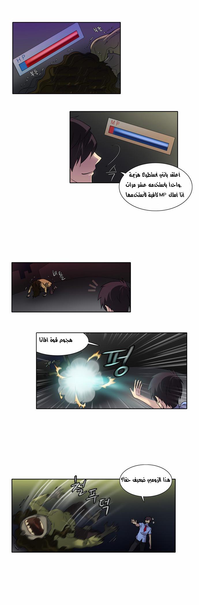 The Gamer: Chapter 12 - Page 3