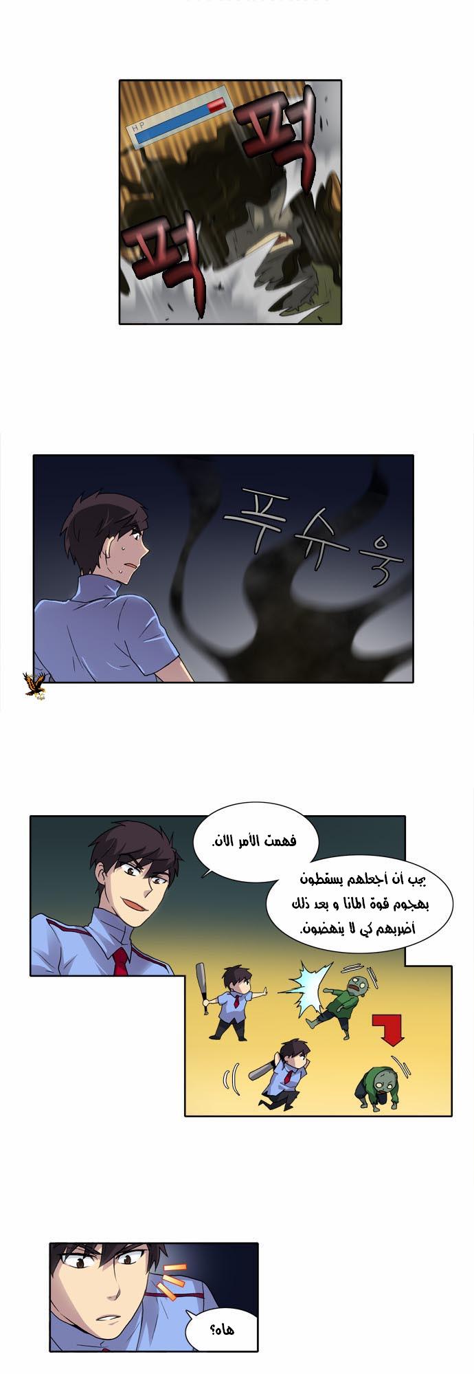 The Gamer: Chapter 12 - Page 5