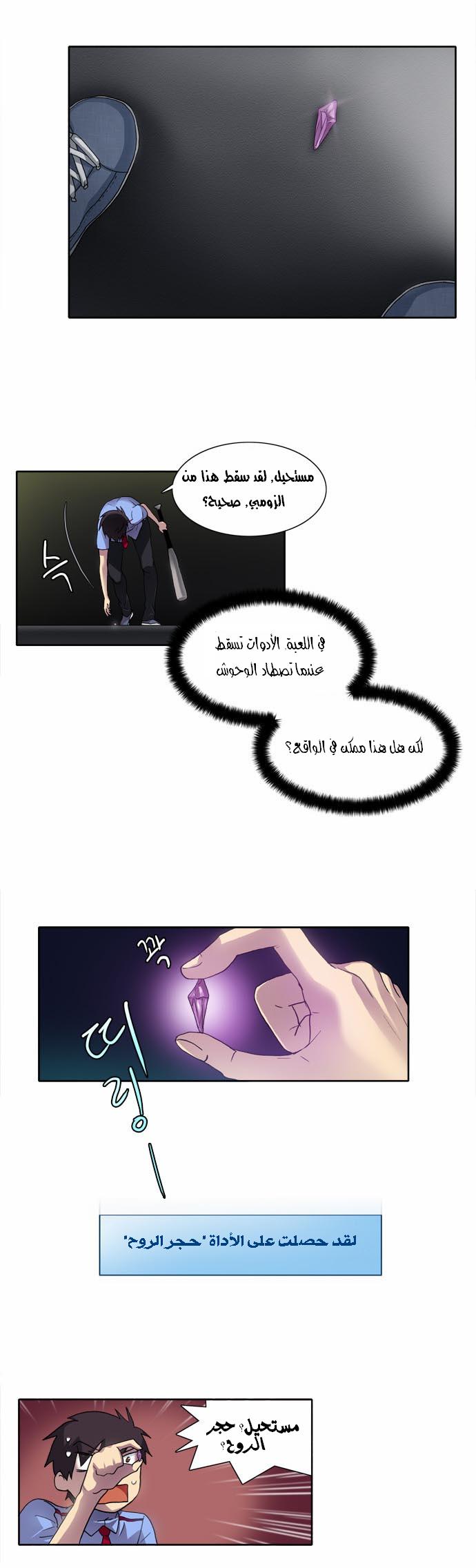 The Gamer: Chapter 12 - Page 6