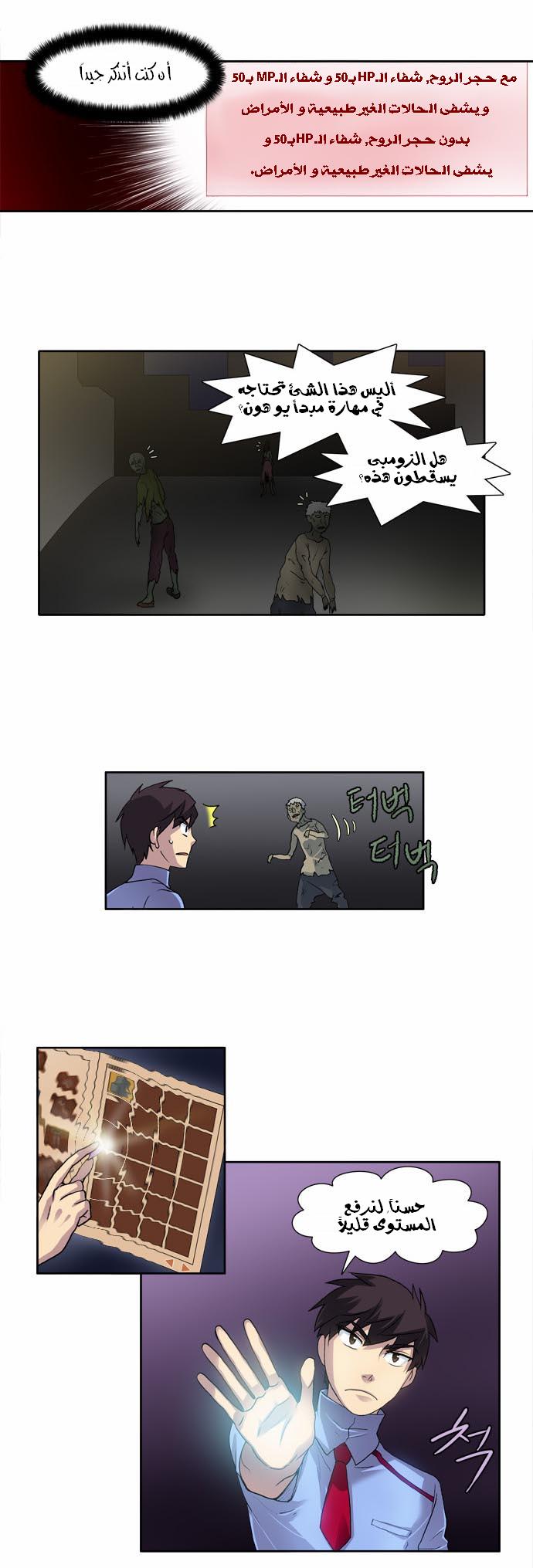 The Gamer: Chapter 12 - Page 7