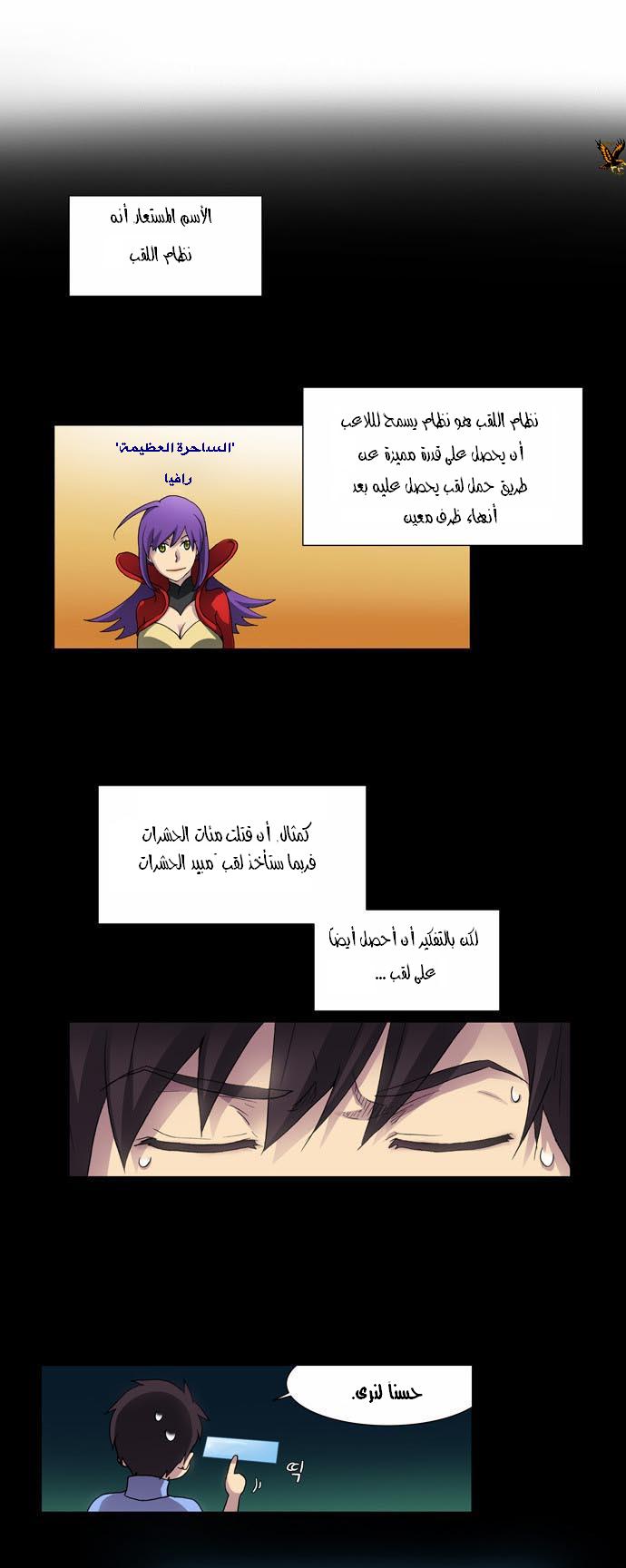 The Gamer: Chapter 12 - Page 13