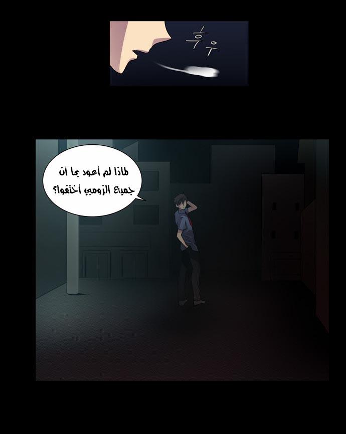 The Gamer: Chapter 12 - Page 16