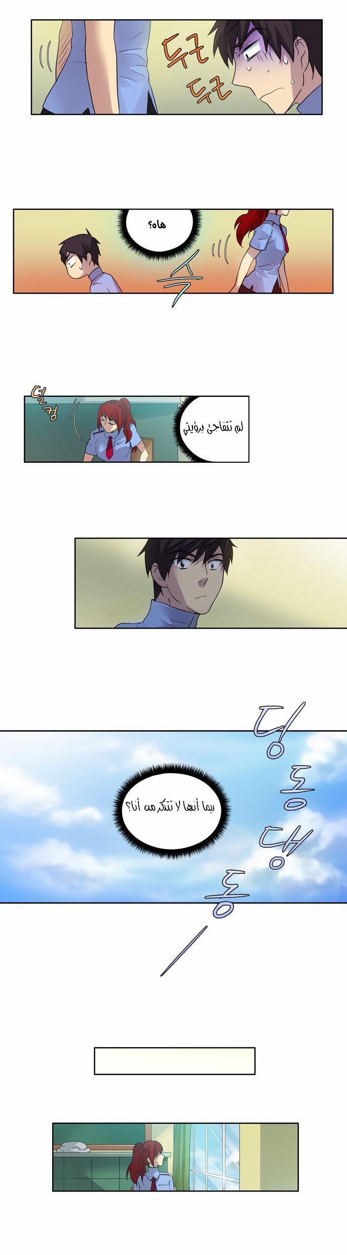 The Gamer: Chapter 13 - Page 3