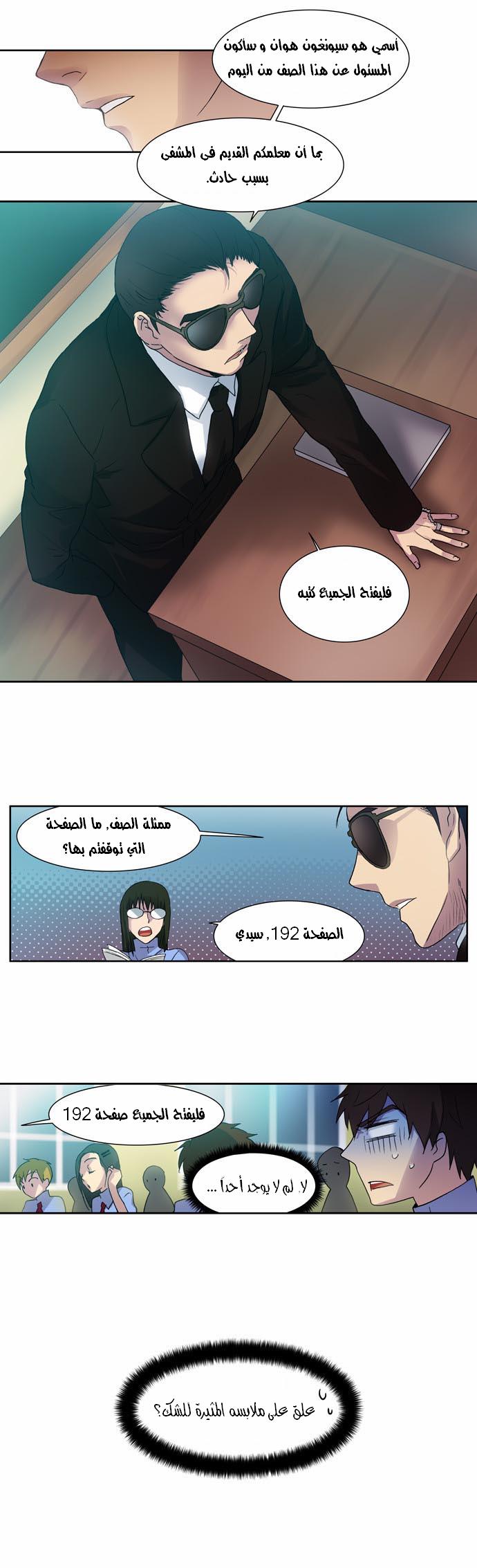 The Gamer: Chapter 13 - Page 7