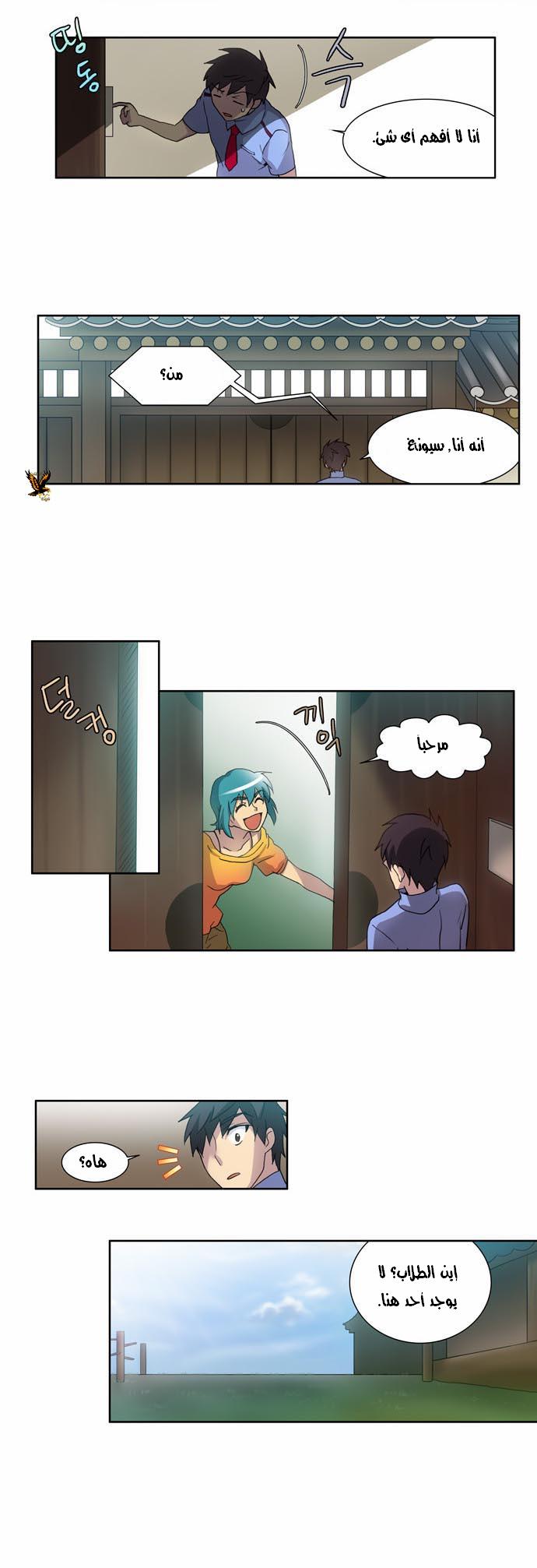 The Gamer: Chapter 13 - Page 9