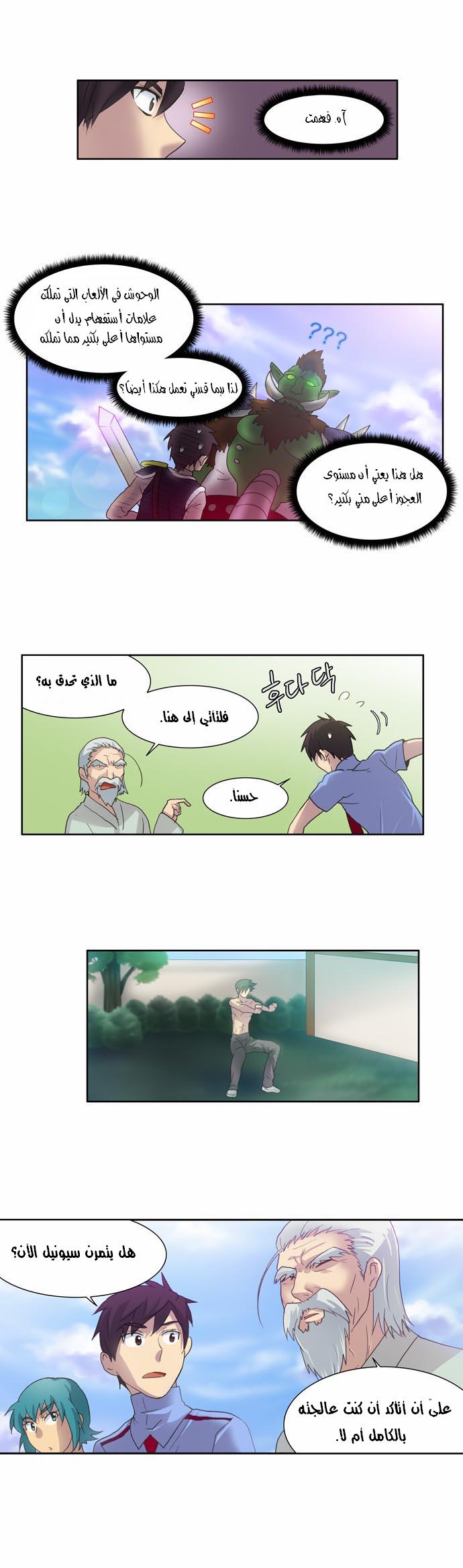 The Gamer: Chapter 13 - Page 15
